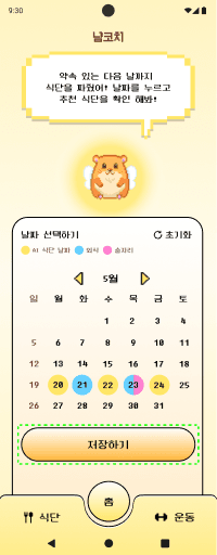 냠코치 — 자료 2